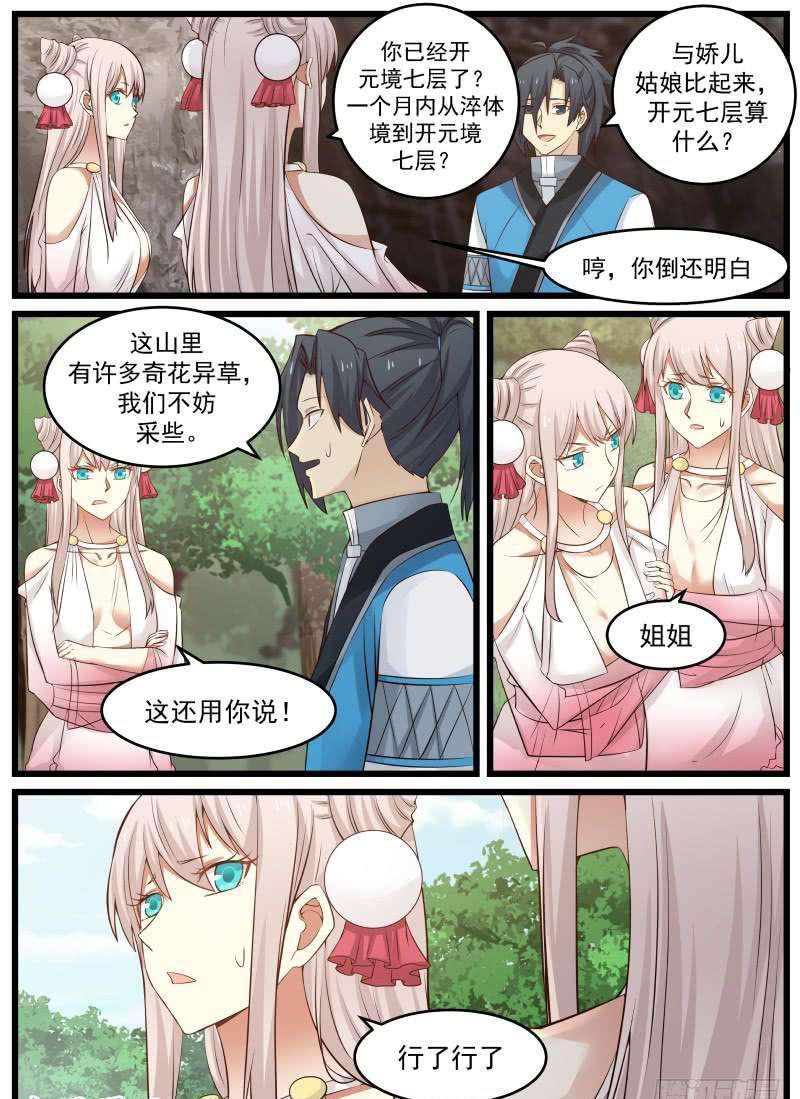 87 苏颜之怒1