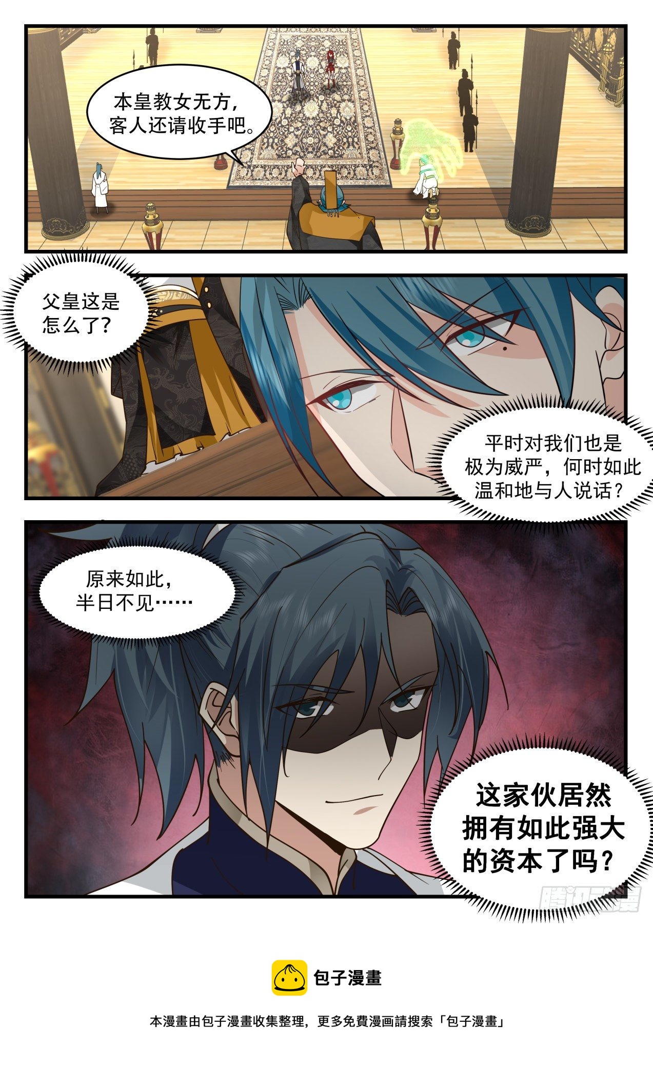 2099 魔族再现篇-人皇12