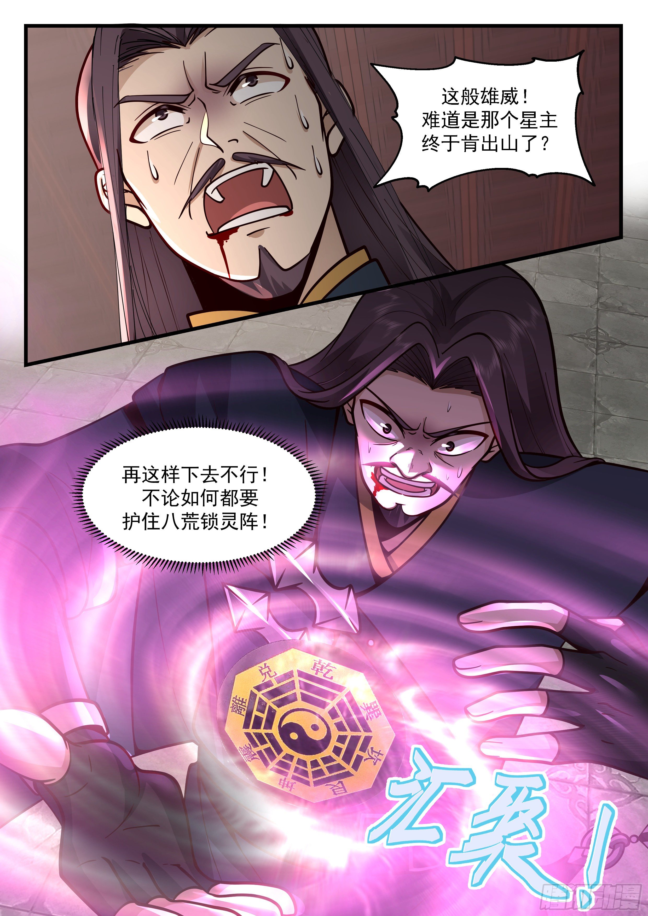 2205 守卫恒罗篇-从天而降的掌法7