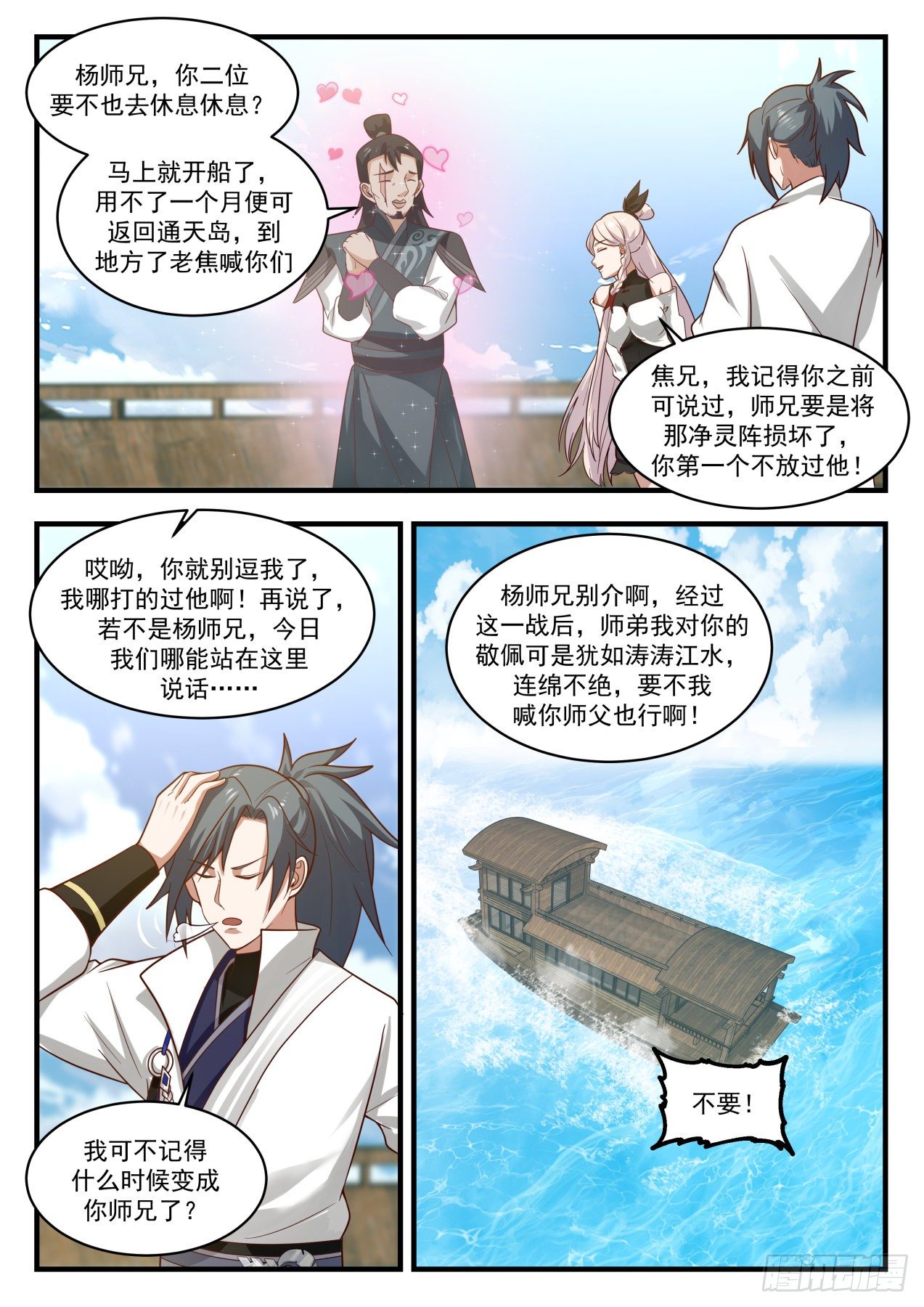1841 寂虚岛篇-通天岛4