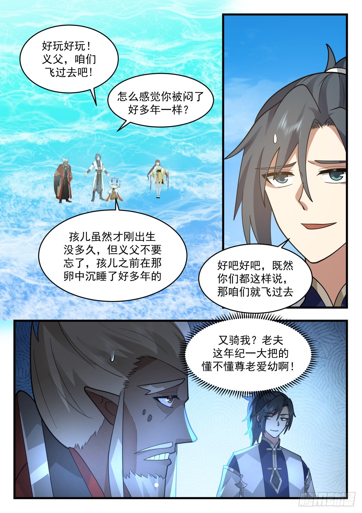 2314 东域篇---真龙之身8