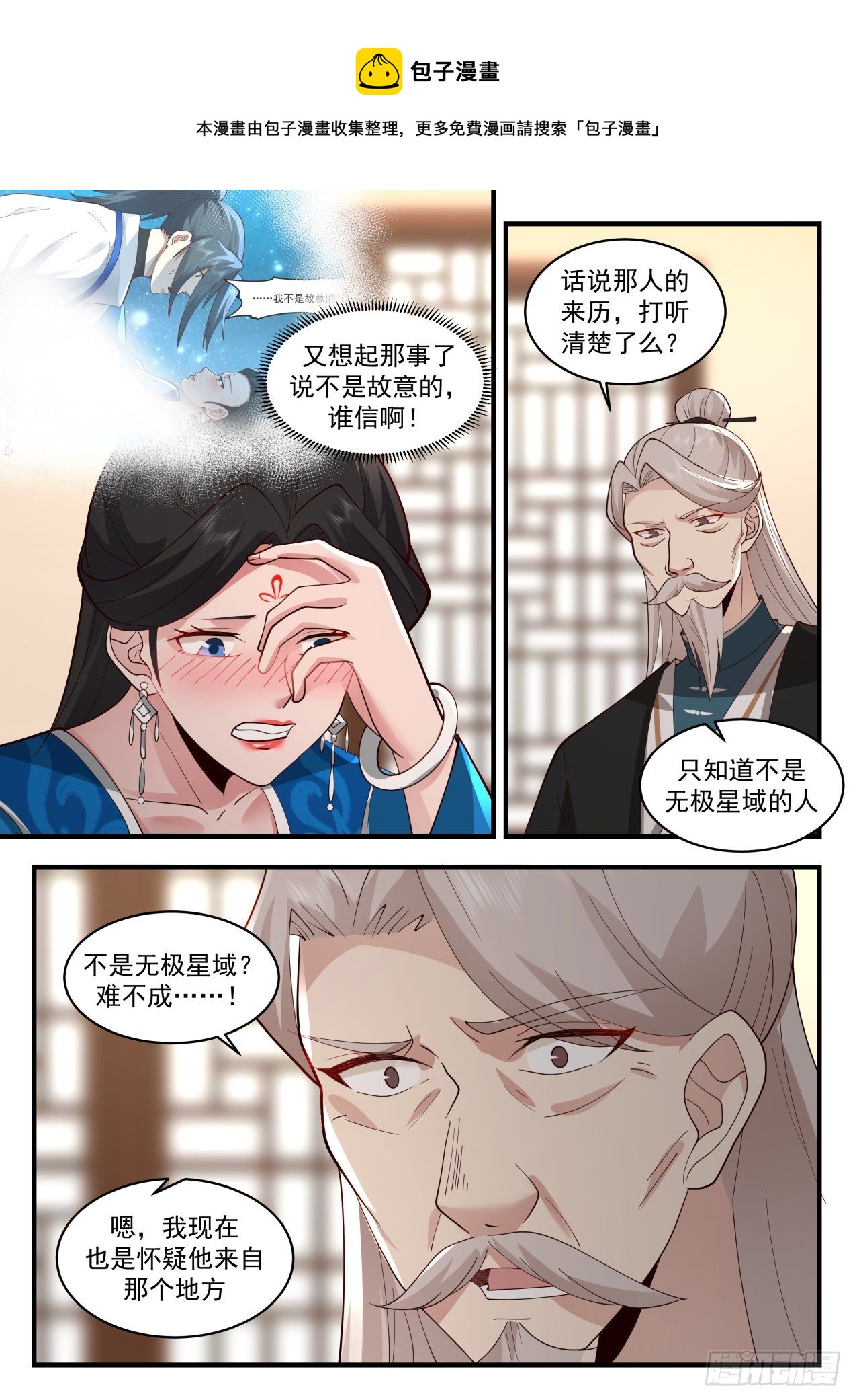 2161 祖域篇-听说你……“很强”？8