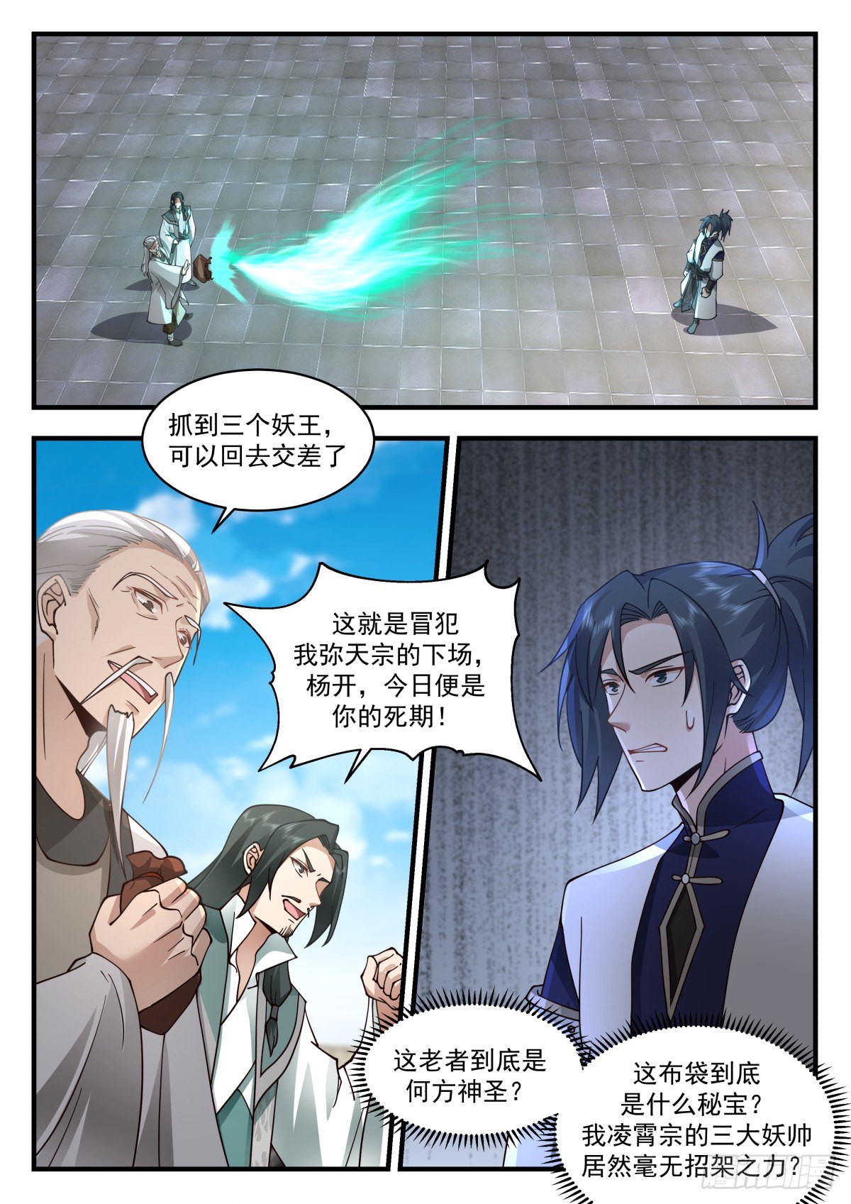2258 统一北域篇---大水冲了龙王庙6