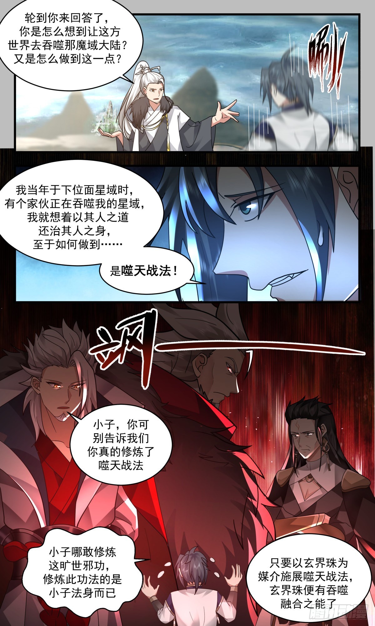 2471 人魔大战篇---小玄界与无定山7