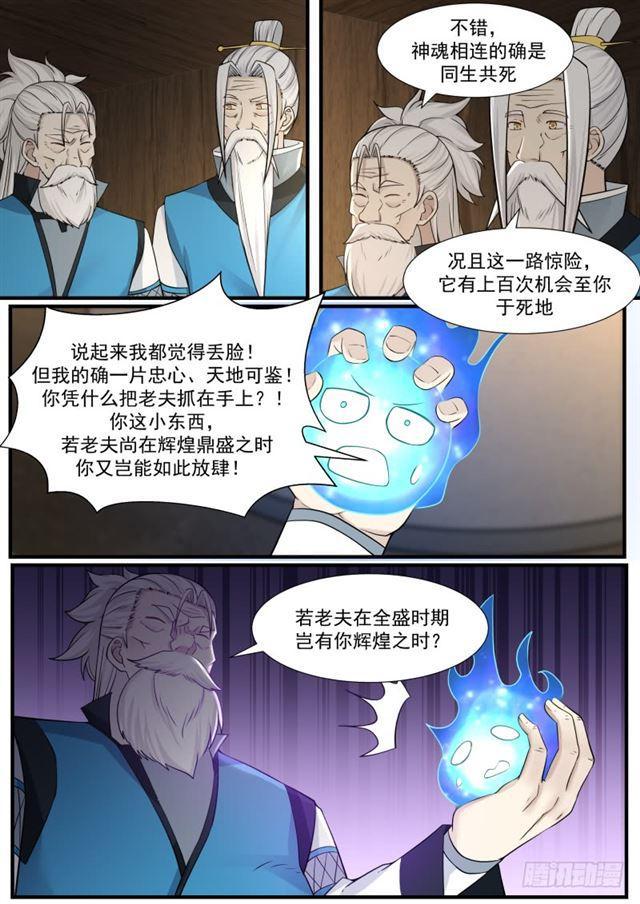 143 地魔被发现了！9