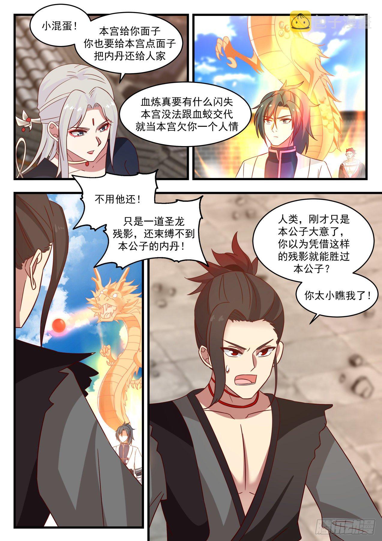 1383 半个妖族4