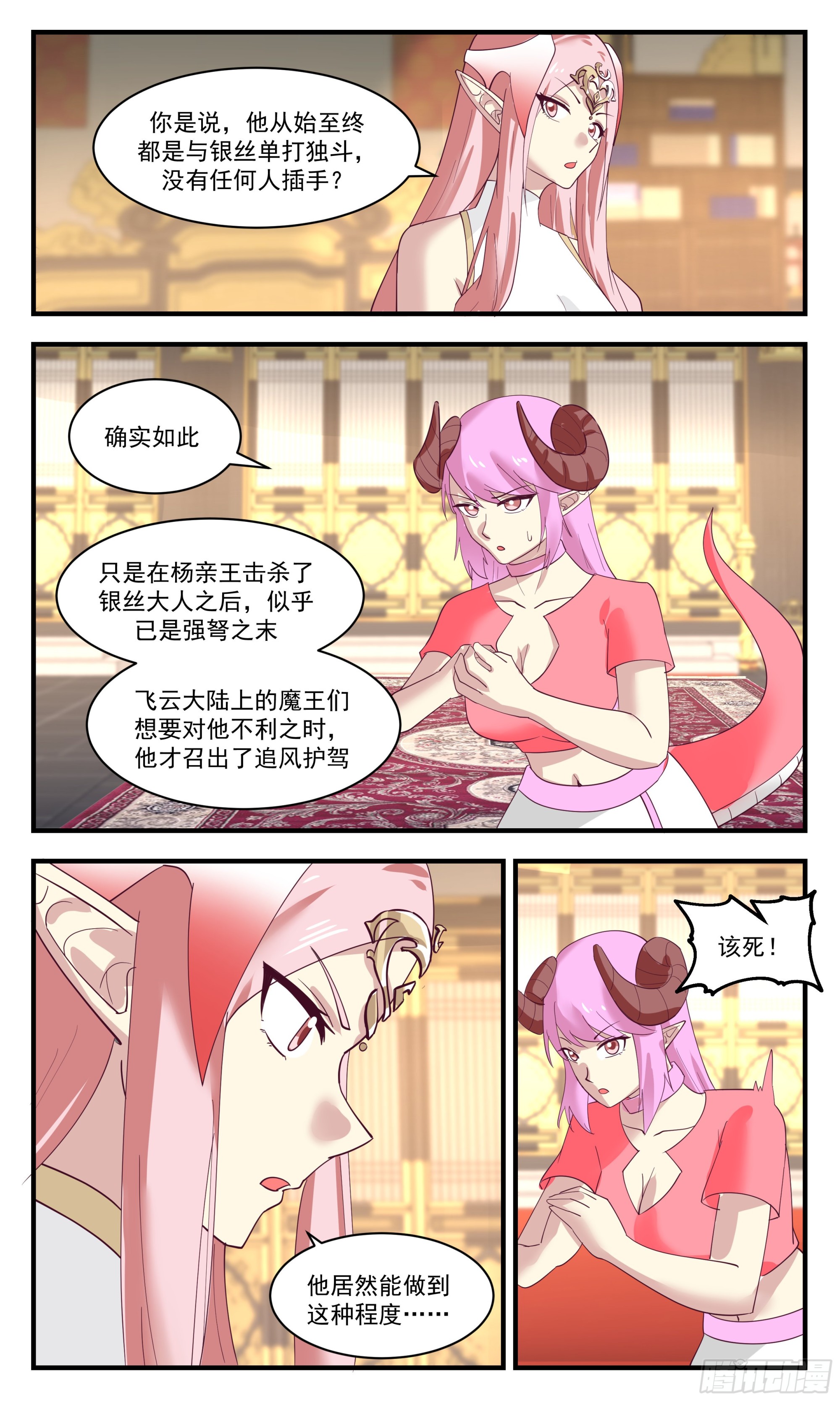 2452 人魔大战篇---她逃他追2