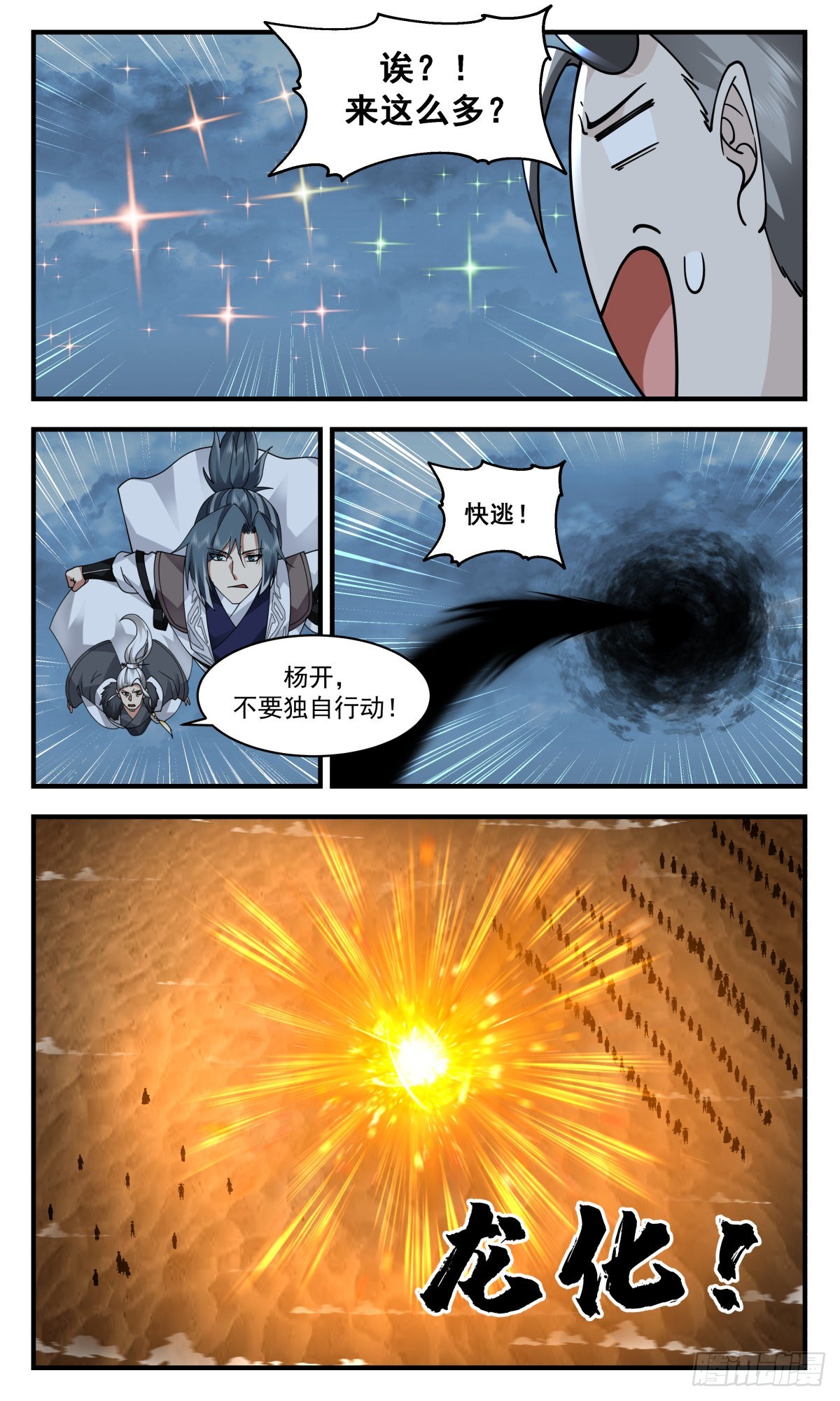 2515 人魔大战篇---祸不单行11