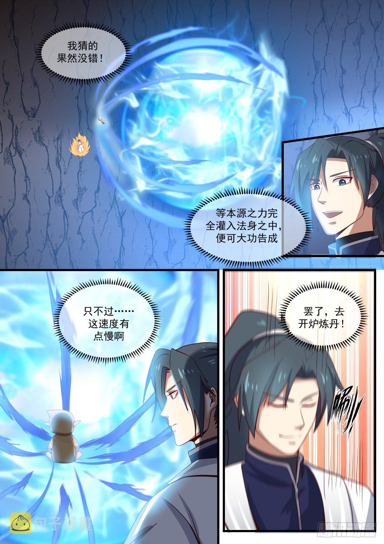 1481 悟道丹1