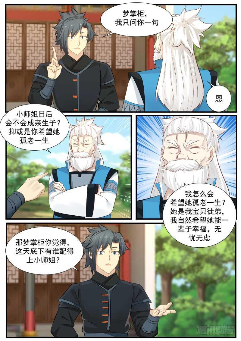 224 对小师姐下手8