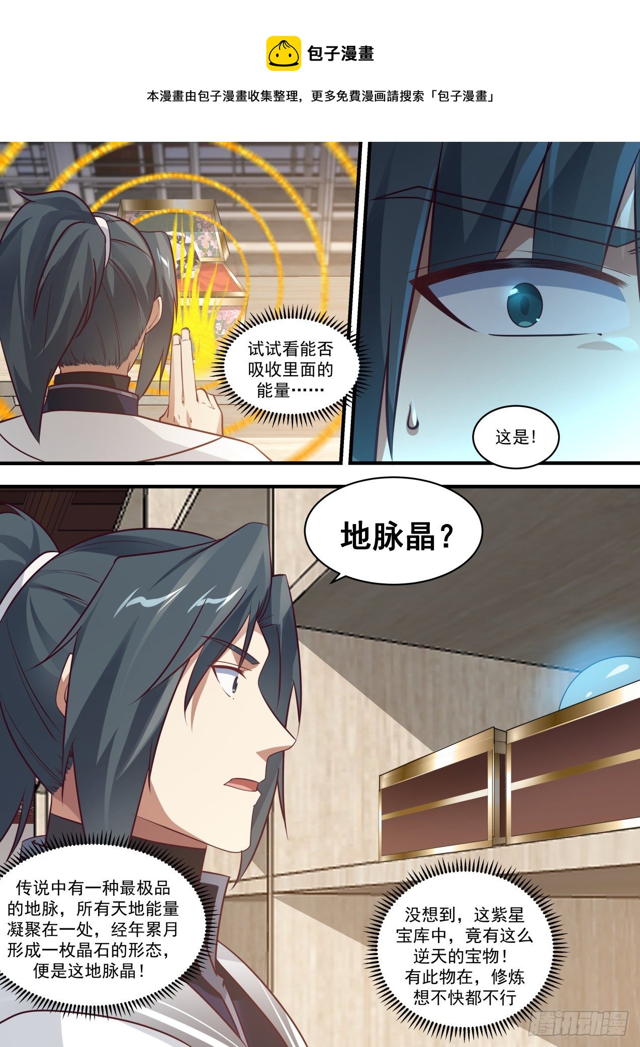 1520 逆天的宝库6