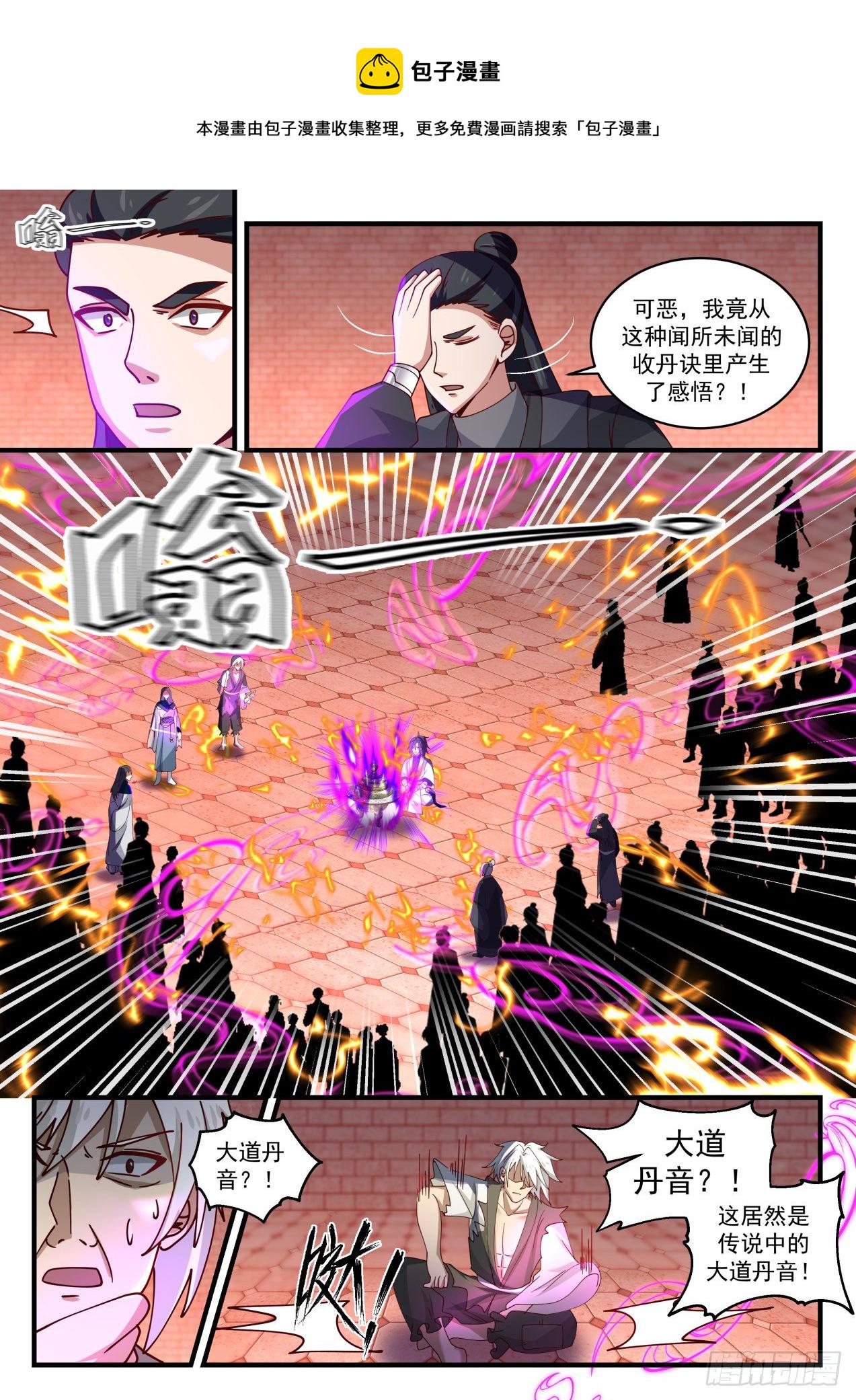1545 大道丹音4