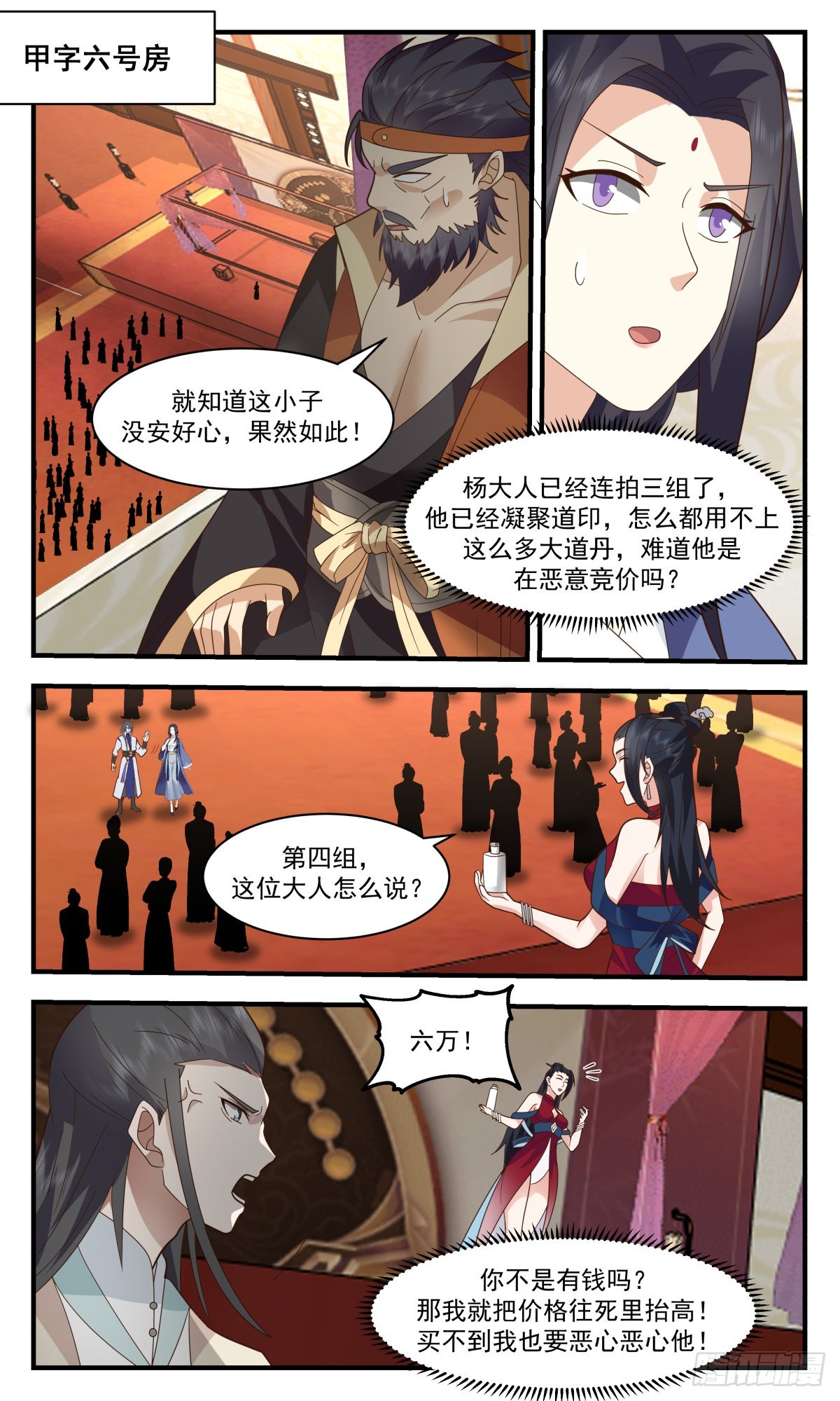 2630 第一栈篇-恶意竞拍11