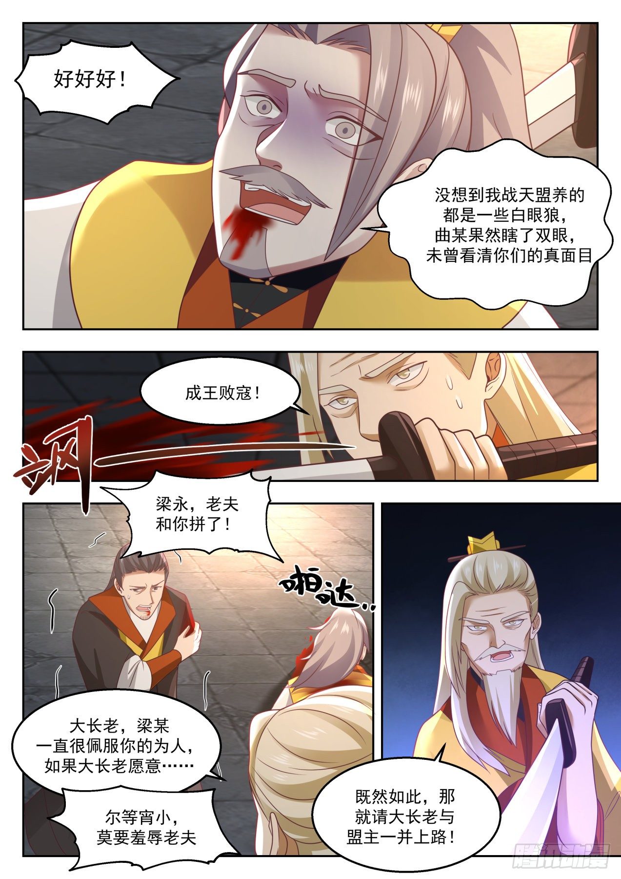 1351 再无战天盟6