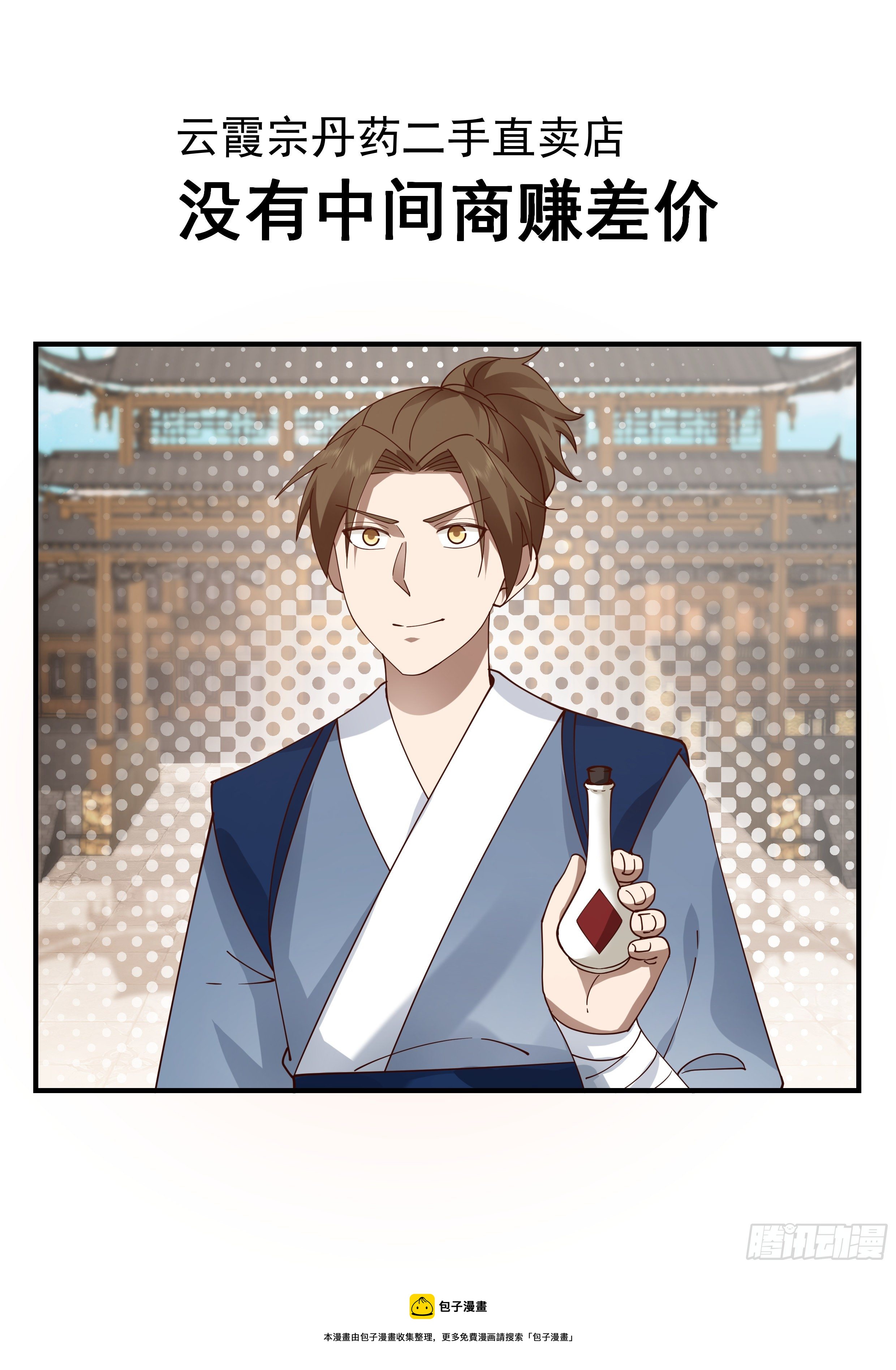 2178 祖域篇-前往云霞宗13