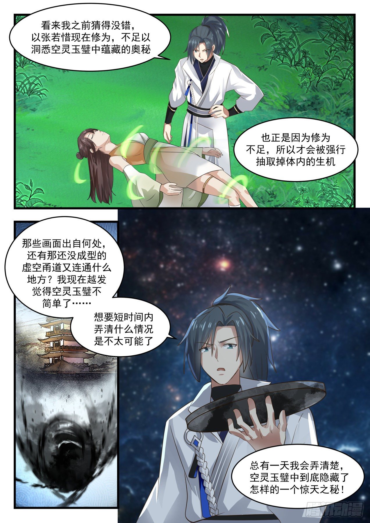 1708 空灵玉璧的反应12