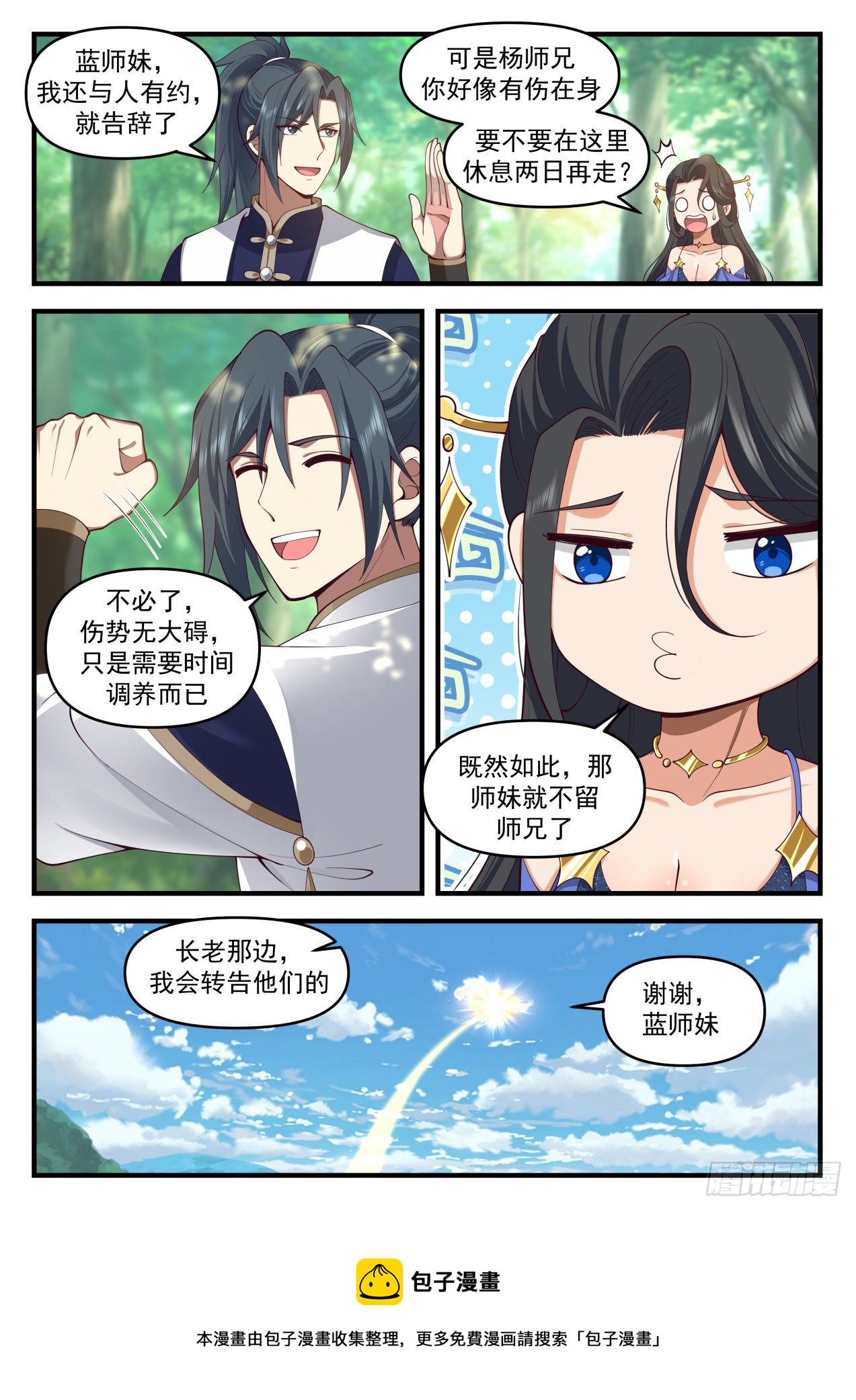 2060 魔族再现篇-大帝试探4