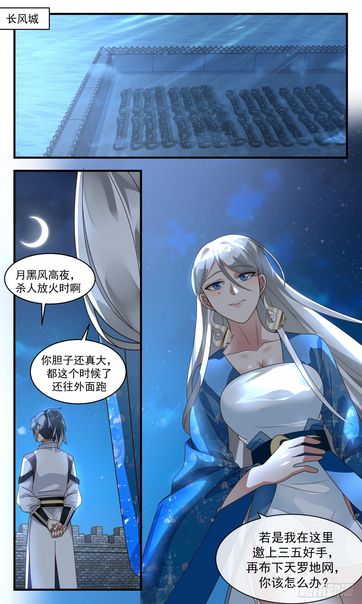 2542 人魔大战篇---深夜密函6