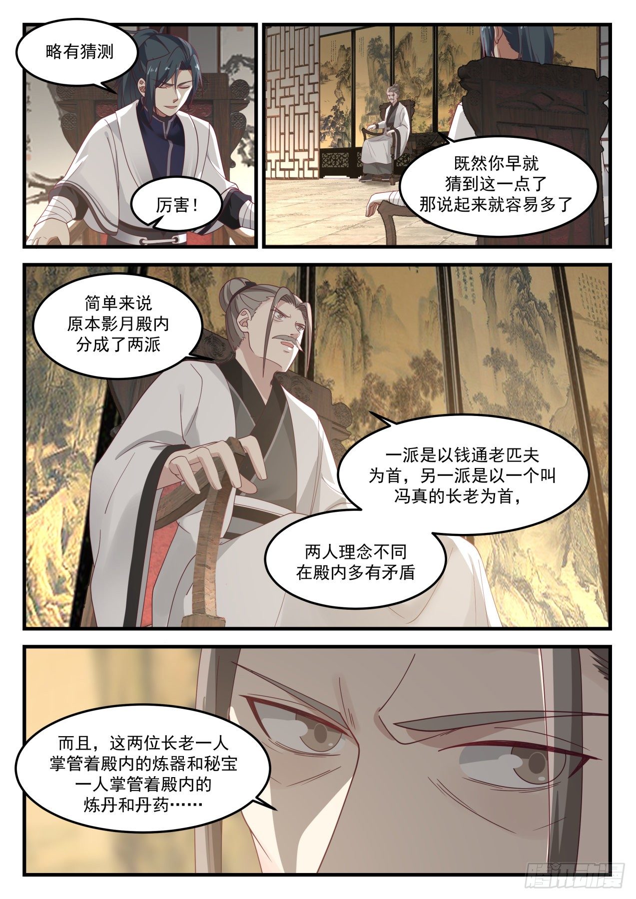 1240 深夜密谈6