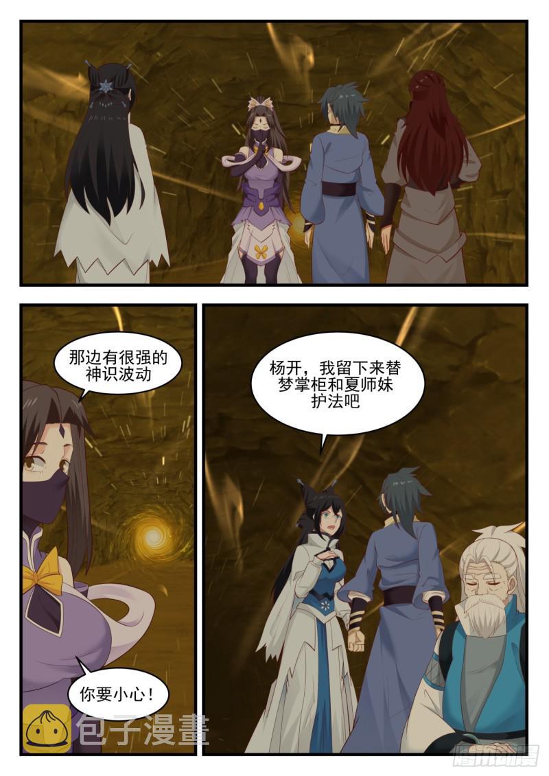 563 再见虚空甬道1