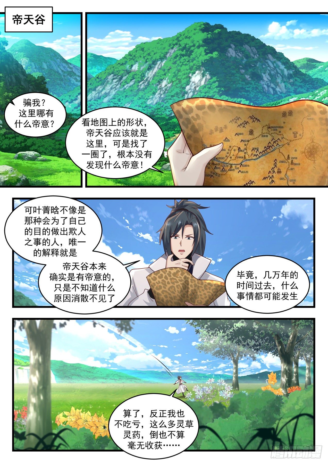 1819 天赐良机10