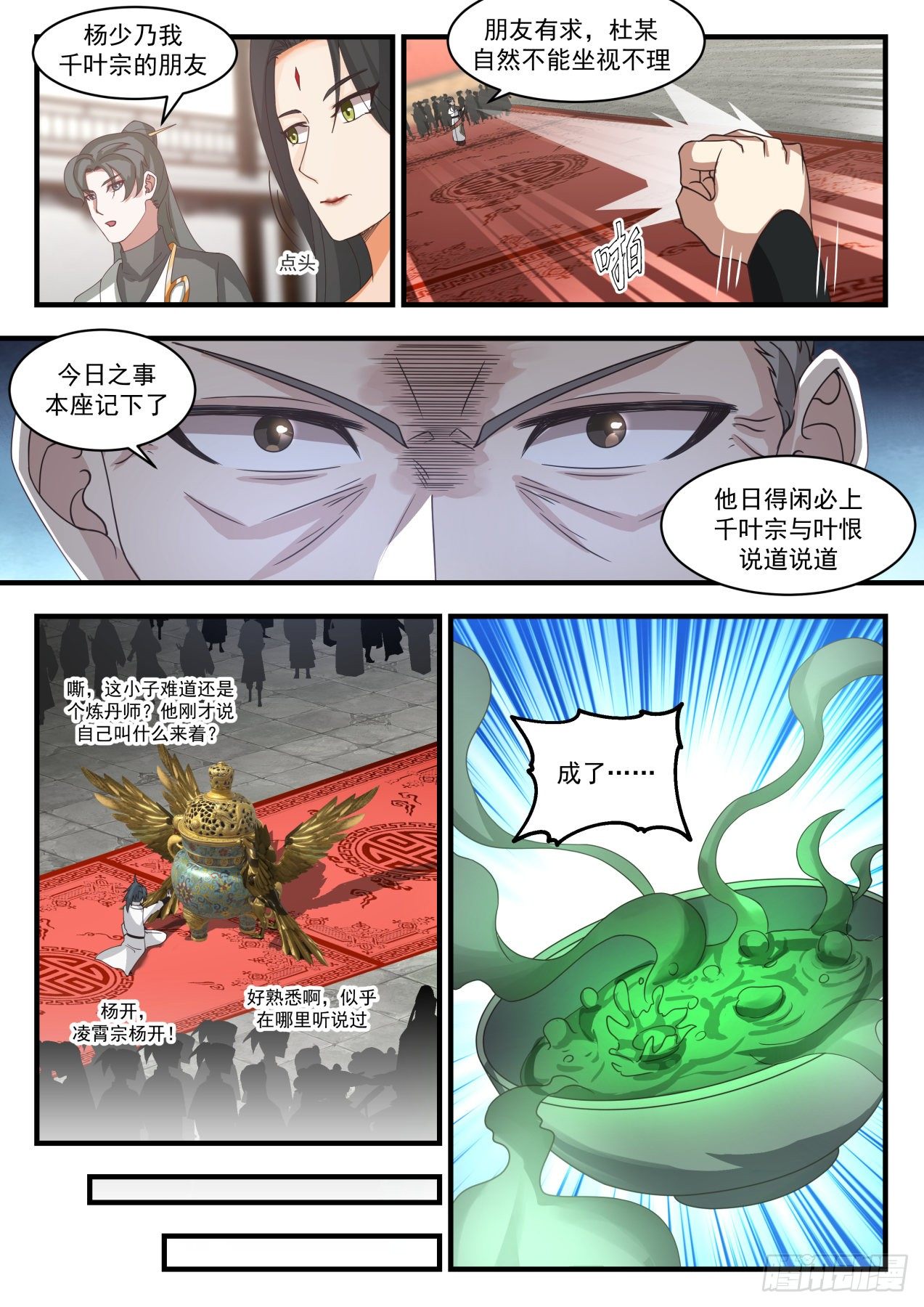1812 她是在下的岳母大人8