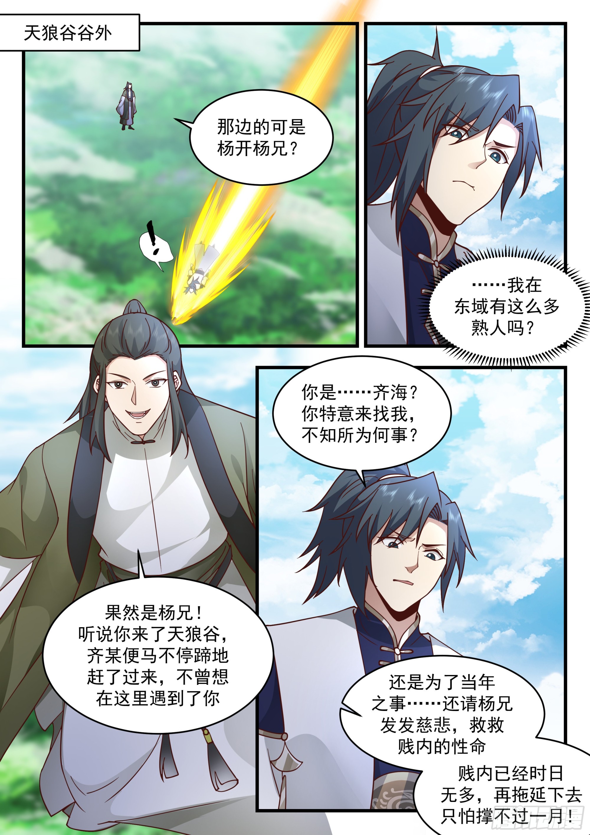 2289 东域篇---插翅难飞5