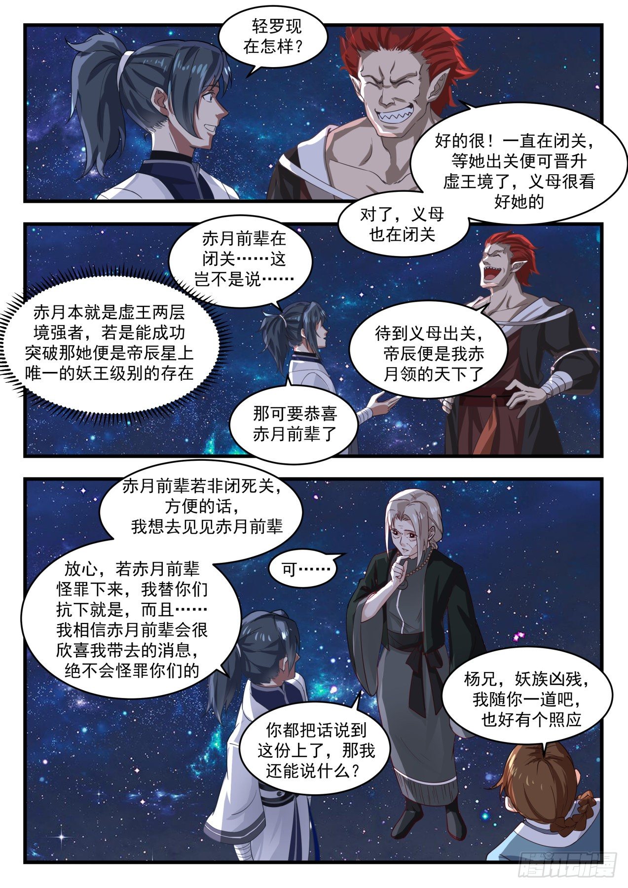 1529 都是自己人7