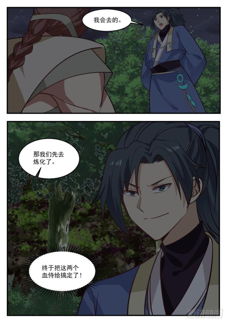 329 小公子收双血侍11