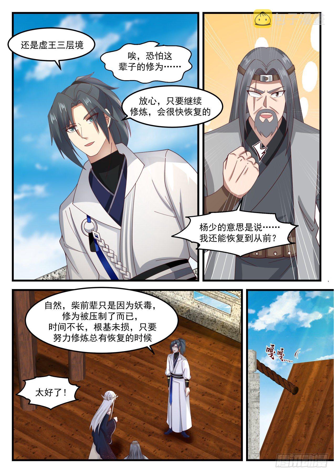 1817 强者爲尊，实力爲王3