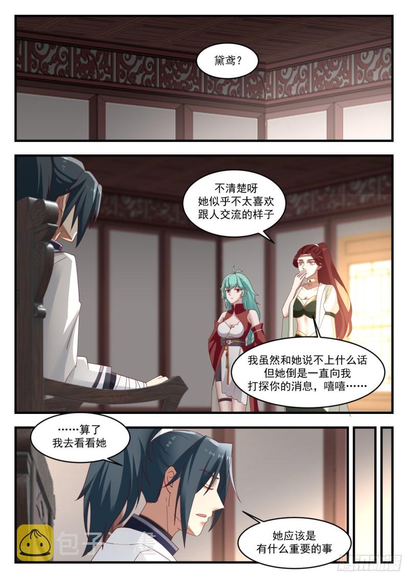 1170 黛鸢来访1