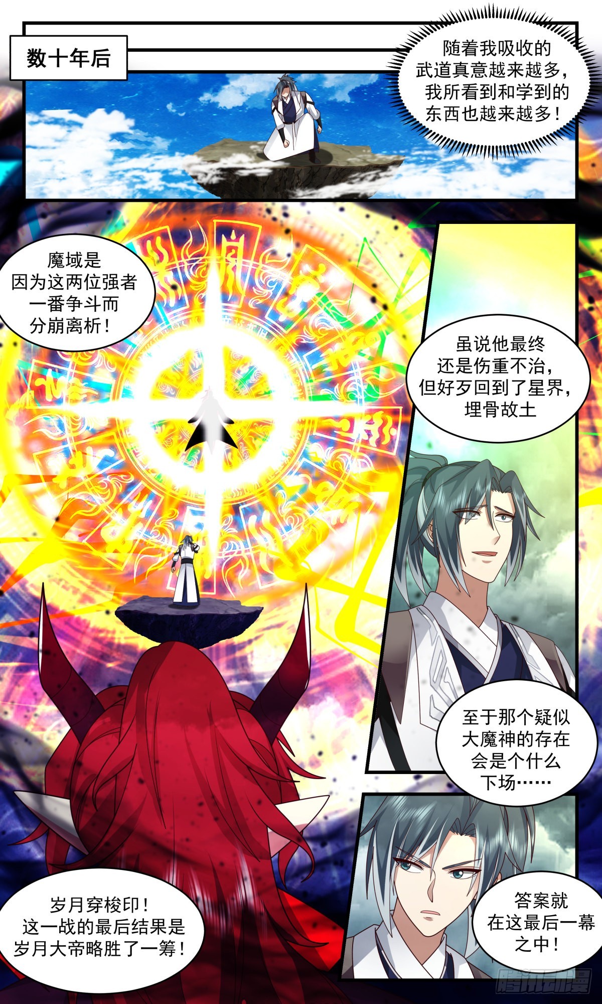 2526 人魔大战篇---旷世对决11