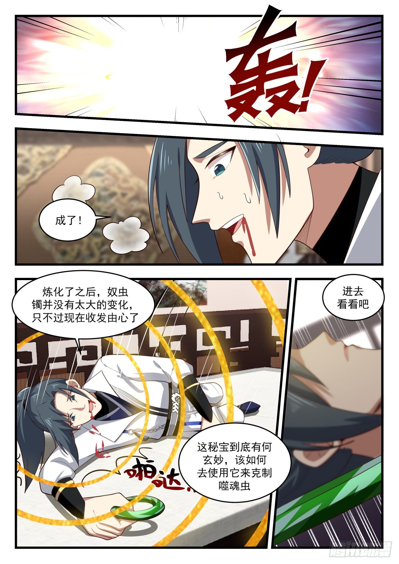 1780 炼化奴虫镯6
