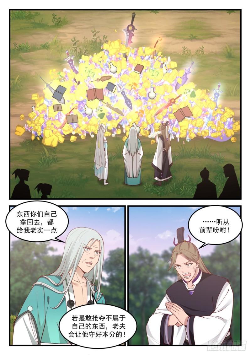 864 老夫不想杀你们12