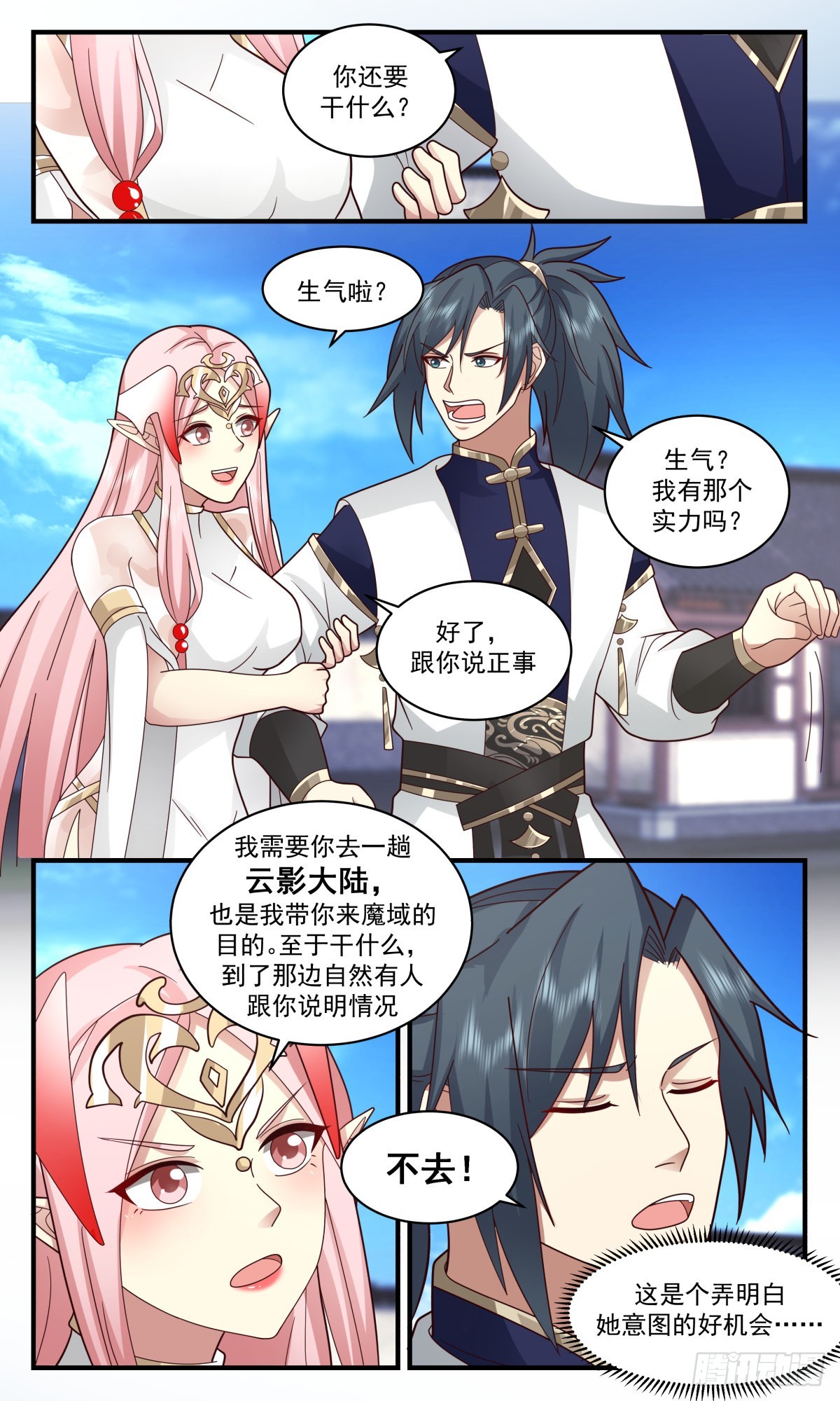 2383 人魔大战篇---糖衣炮弹8