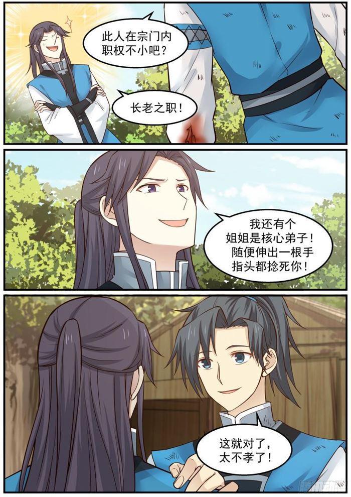 24 我让你三招6