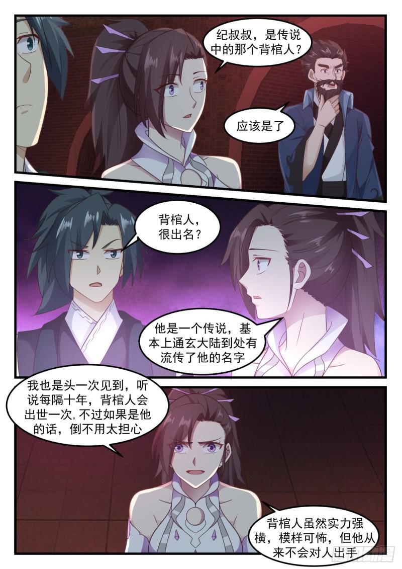 612 背棺人6