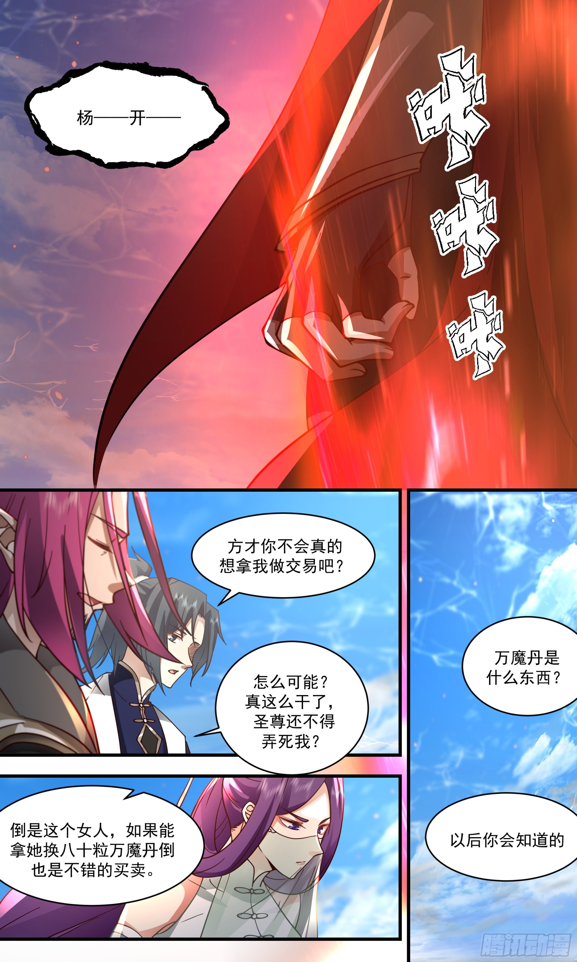 2382 人魔大战篇---温室之花9