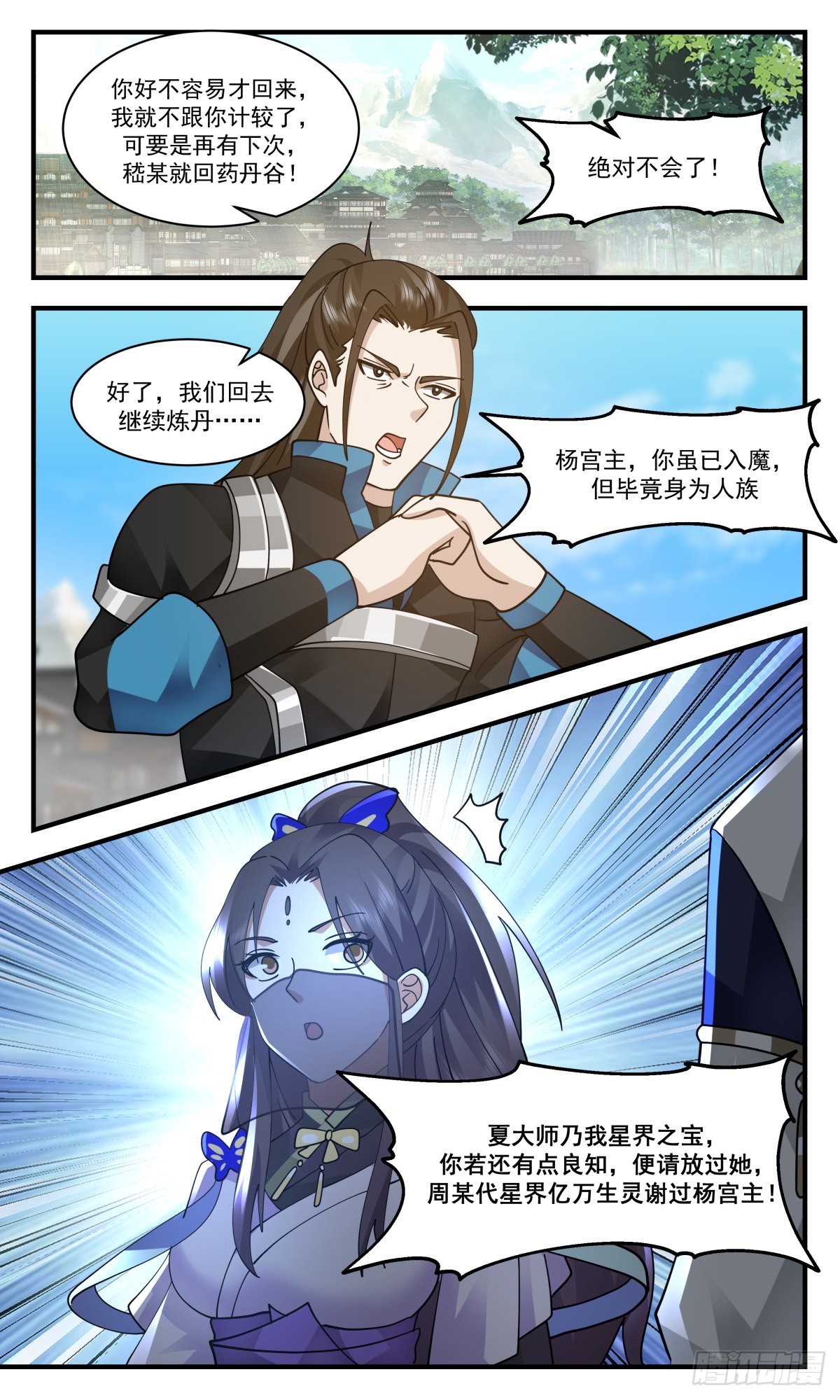 2474 人魔大战篇-嫁鸡随鸡，嫁狗随狗10