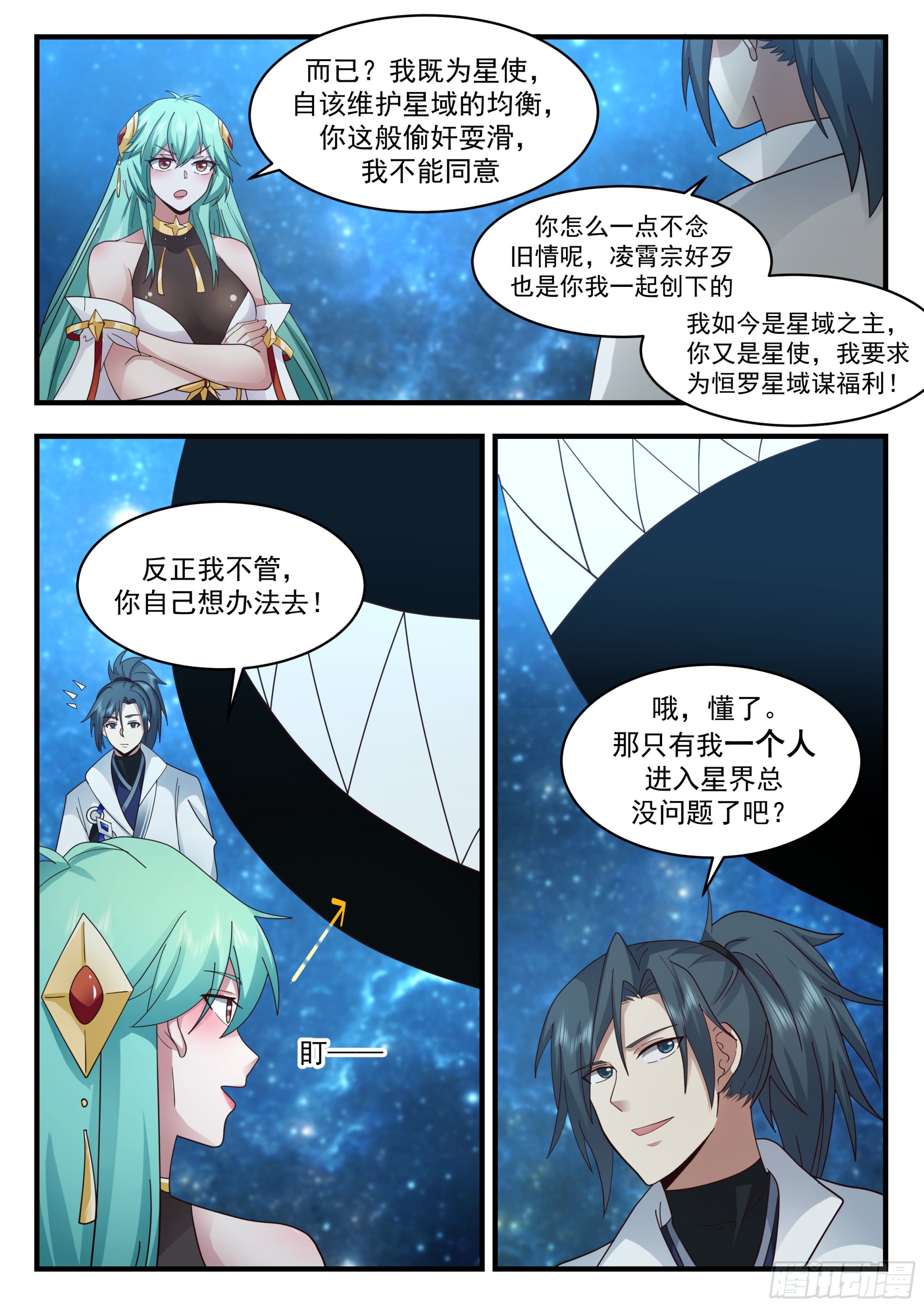 2239 守卫恒罗篇---天地之瓶10