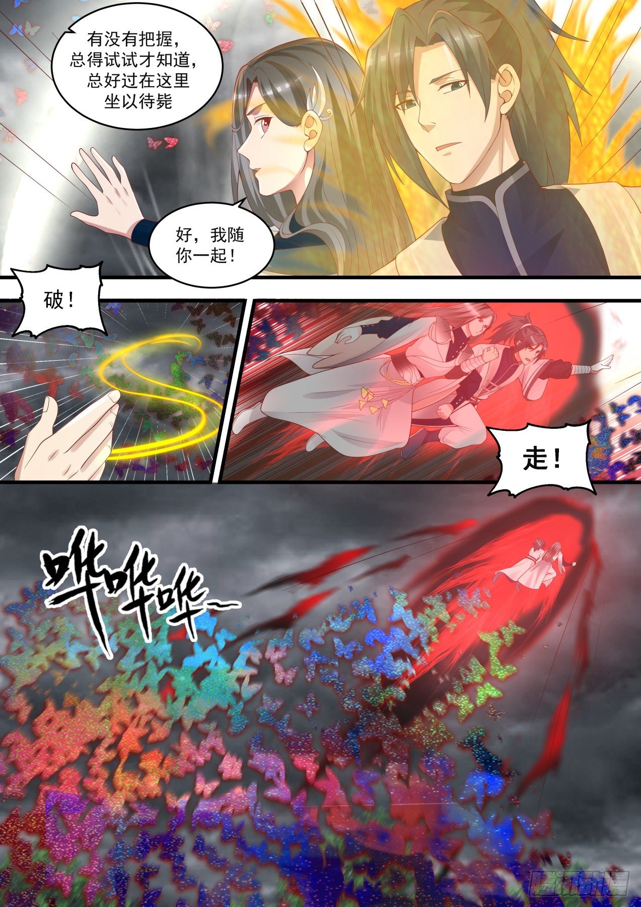 1461 幻空蝶9