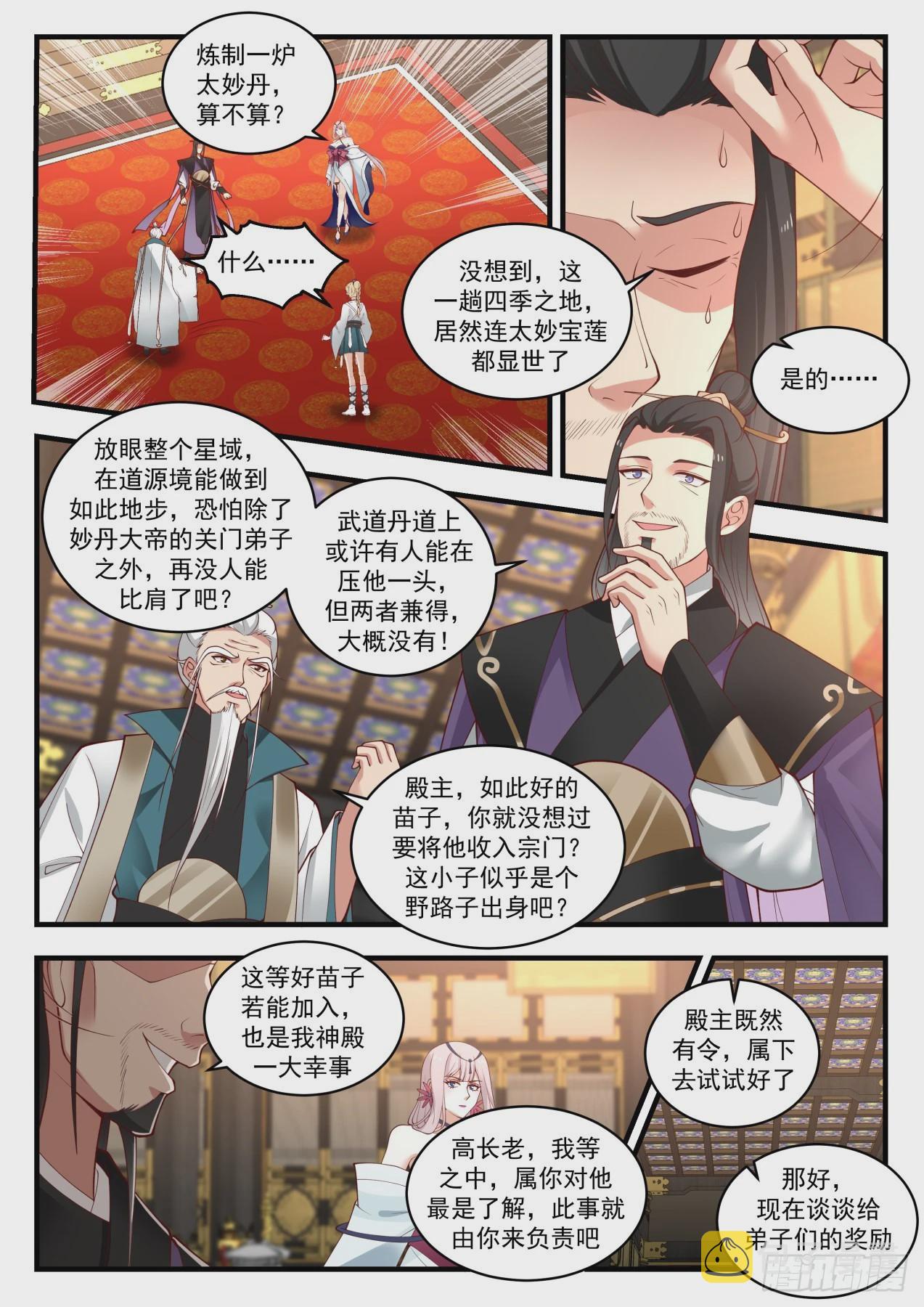 1767 神魂秘宝4