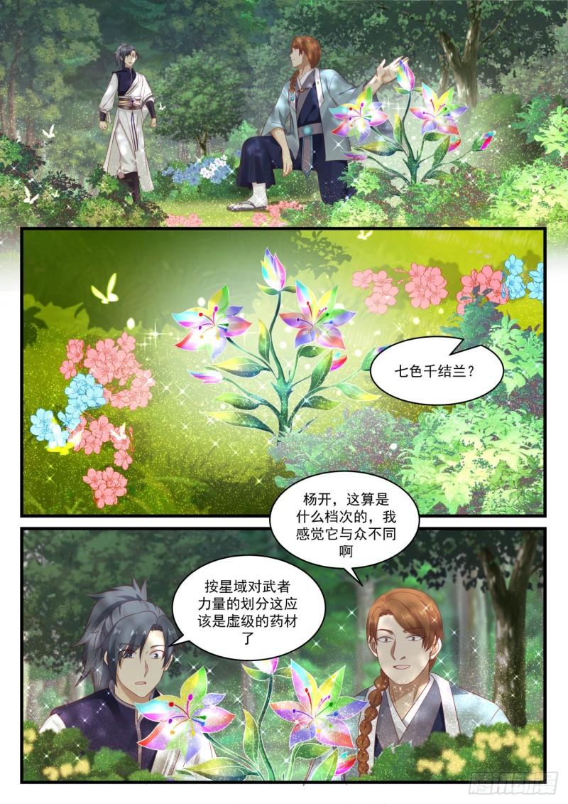 868 你还会炼丹？！9