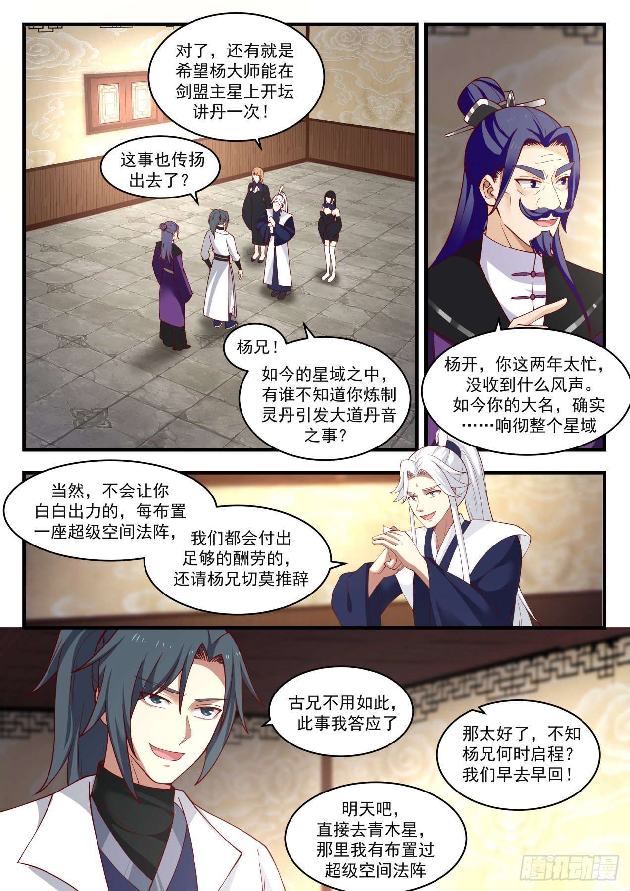 1550 集齐星帝令10