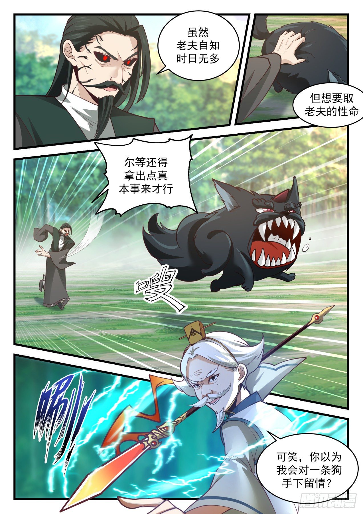 2077 魔族再现篇-黑狗归墟2