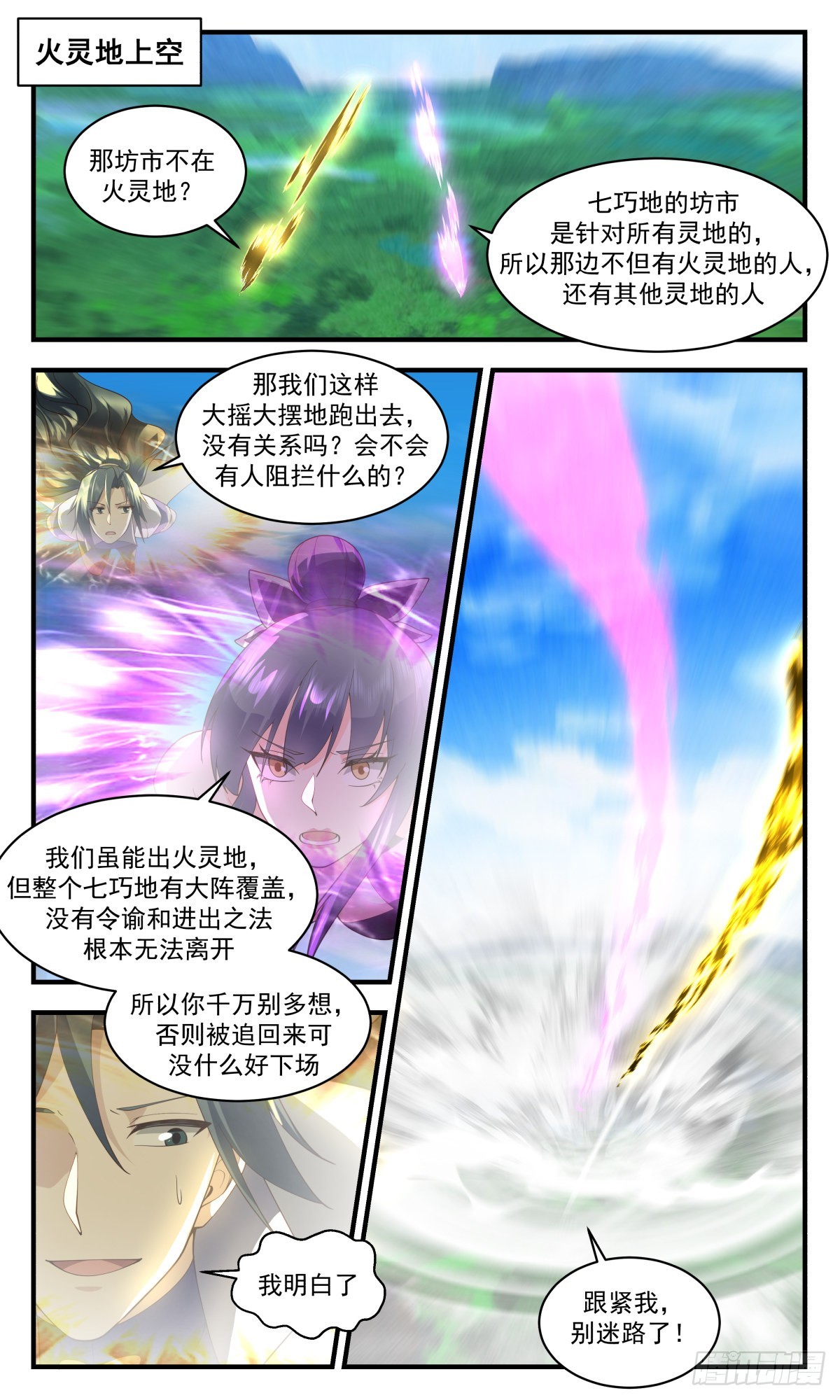 2587 火灵地篇-赏赐开天丹11