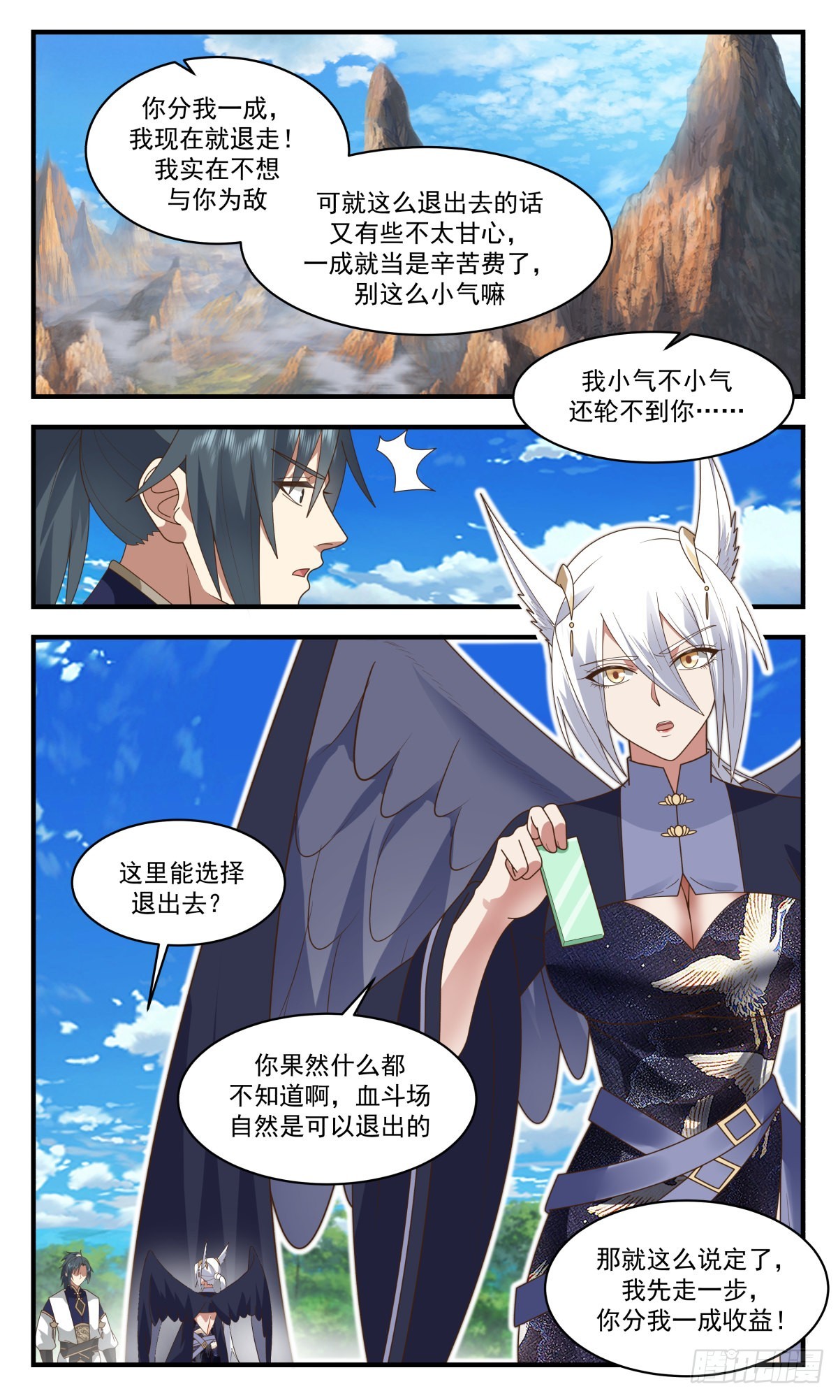 2380 人魔大战篇---血斗场的规矩4