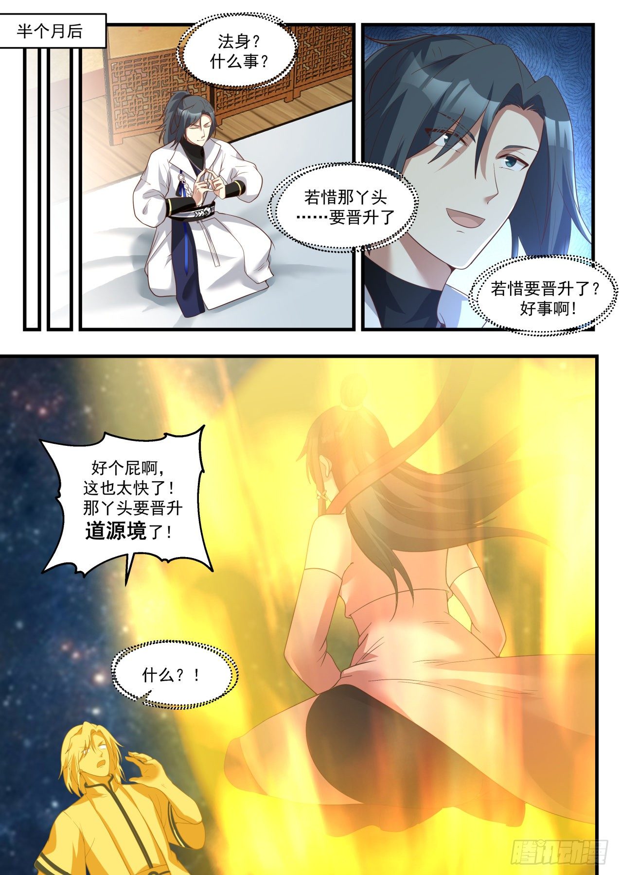 1837 寂虚岛篇-源晶的珍贵12