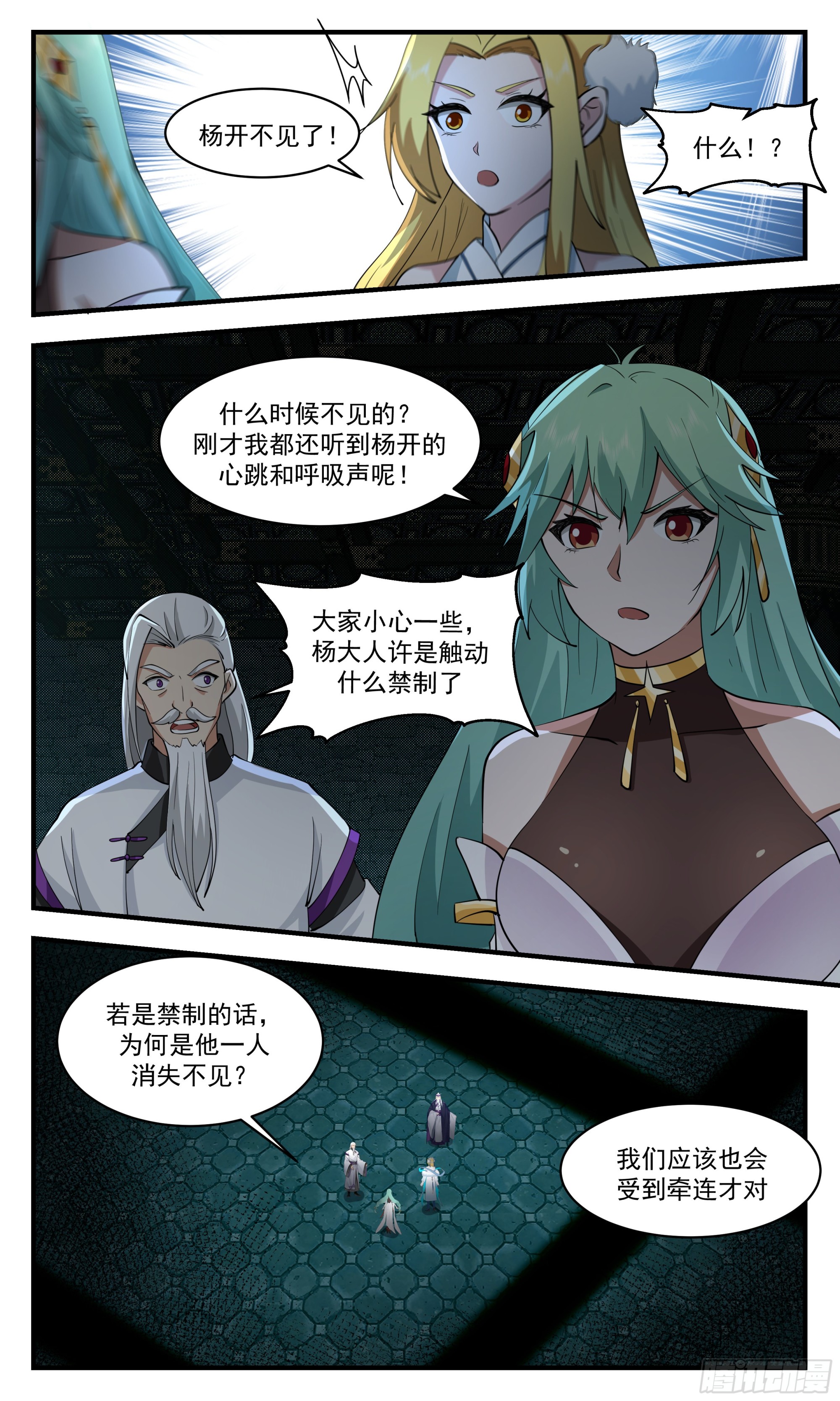 2554 人魔大战篇---青铜大殿6