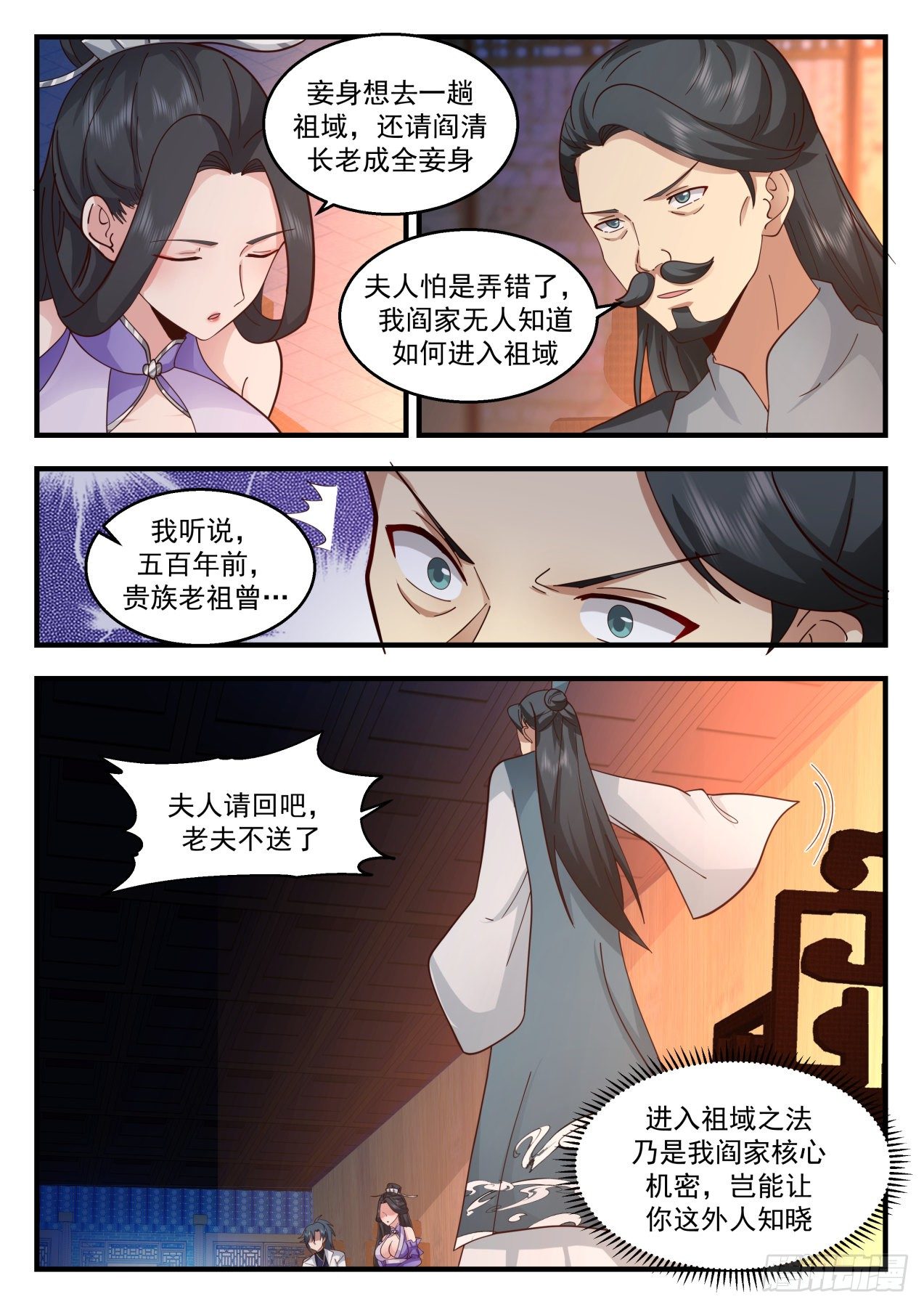 2164 祖域篇-阎家7